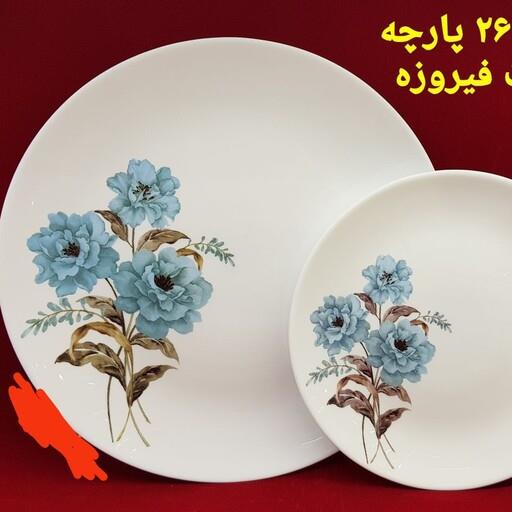 سرویس آرکوپال طرح پروشات فیروزه ایی